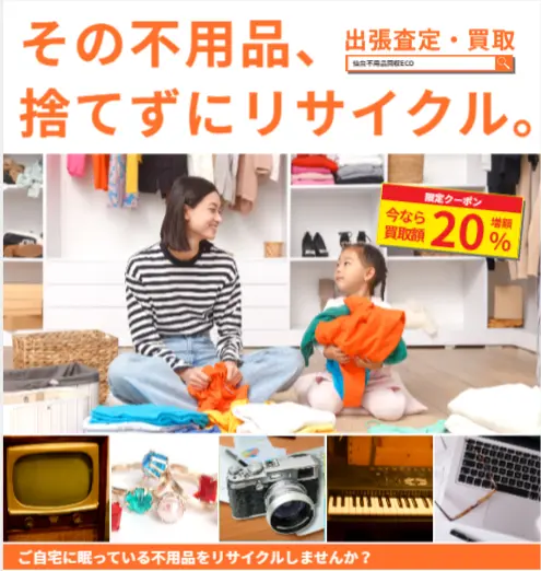 不用品回収キャンペーン
