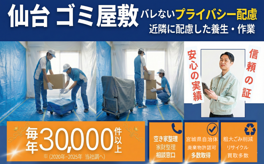 ゴミ屋敷バレない