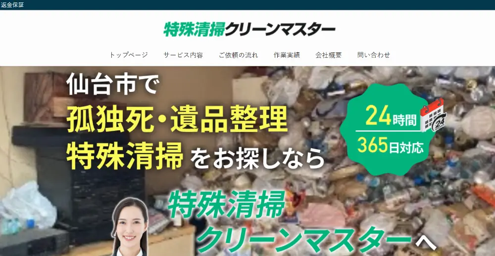 クリーンマスター