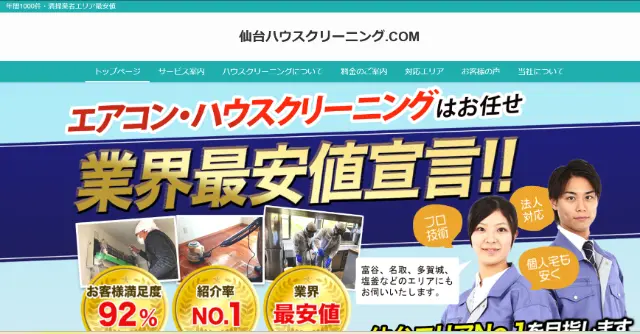 仙台ハウスクリーニングCOM
