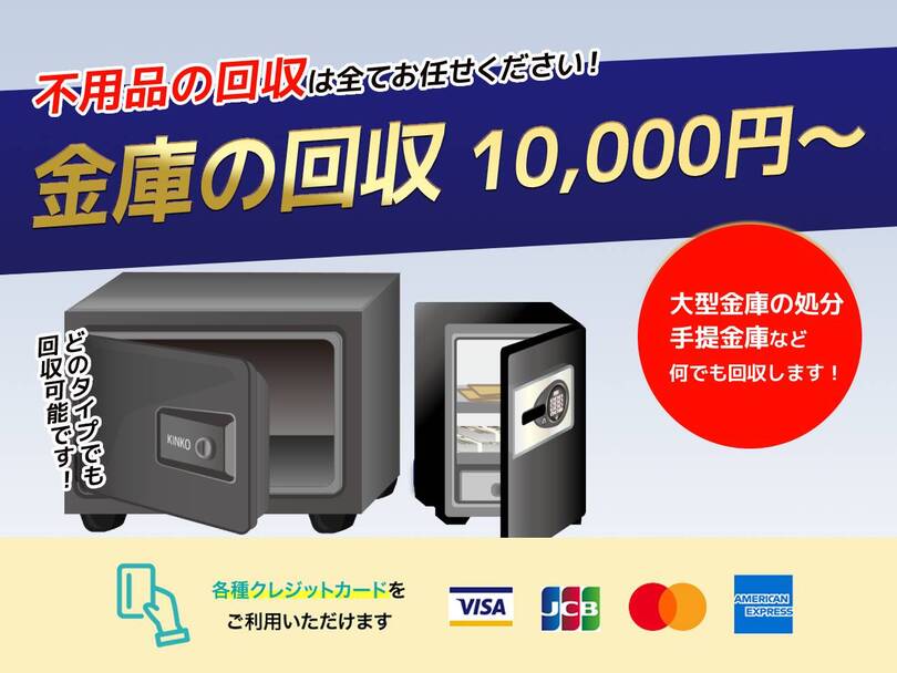 金庫