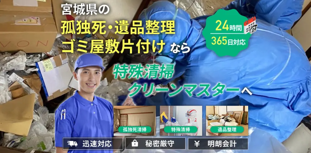 宮城県クリーンマスター