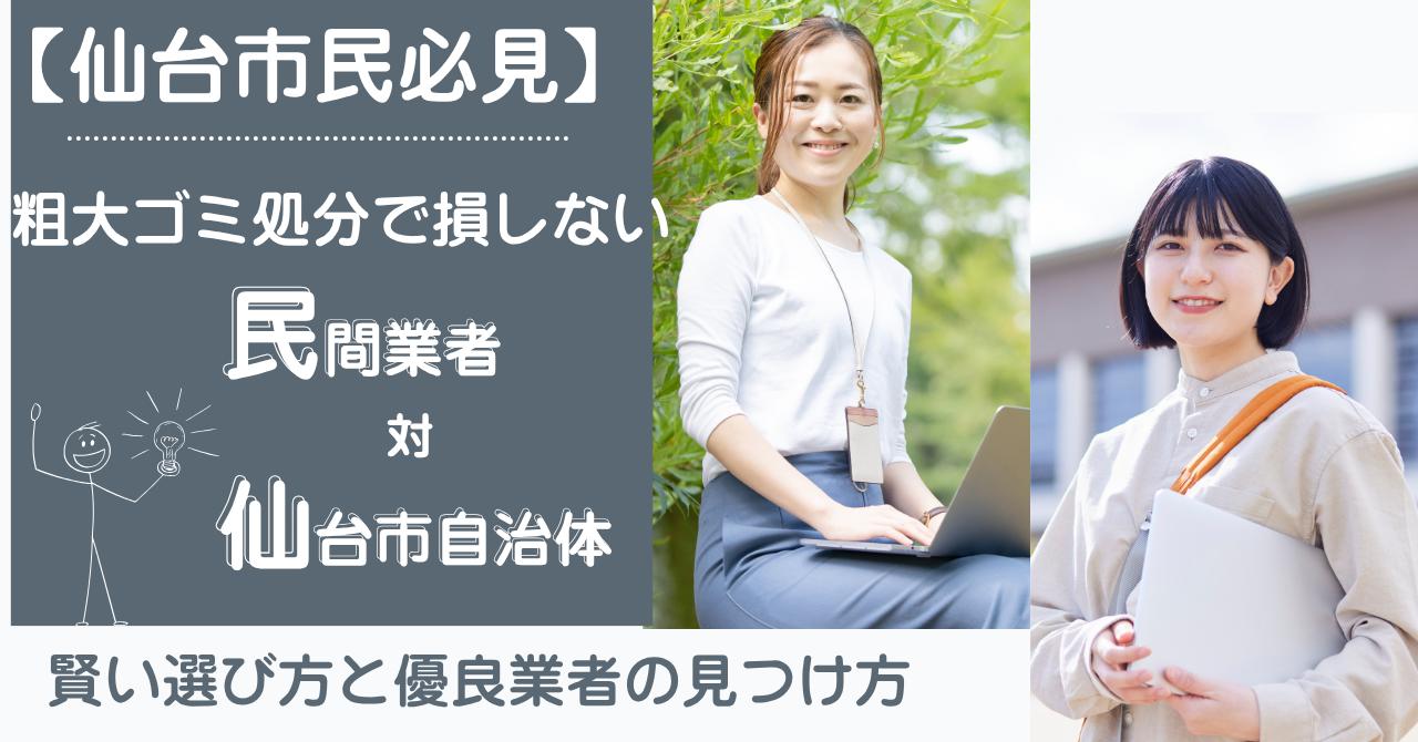 仙台市対民間企業