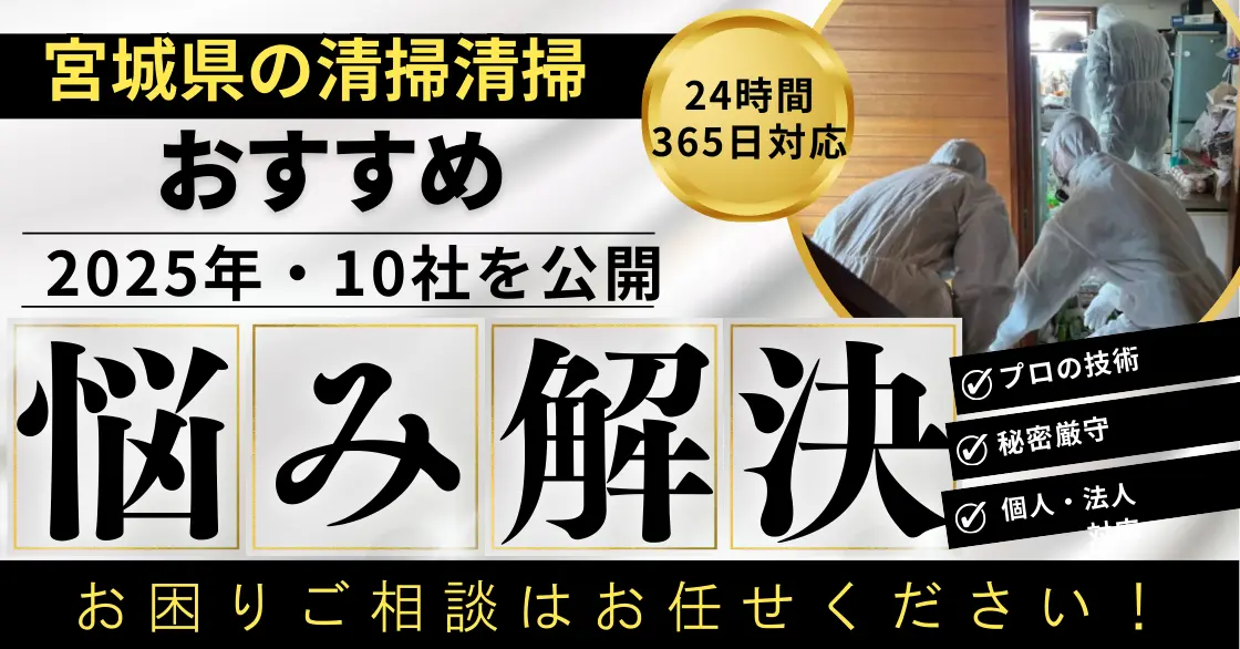 特殊清掃オススメ業者